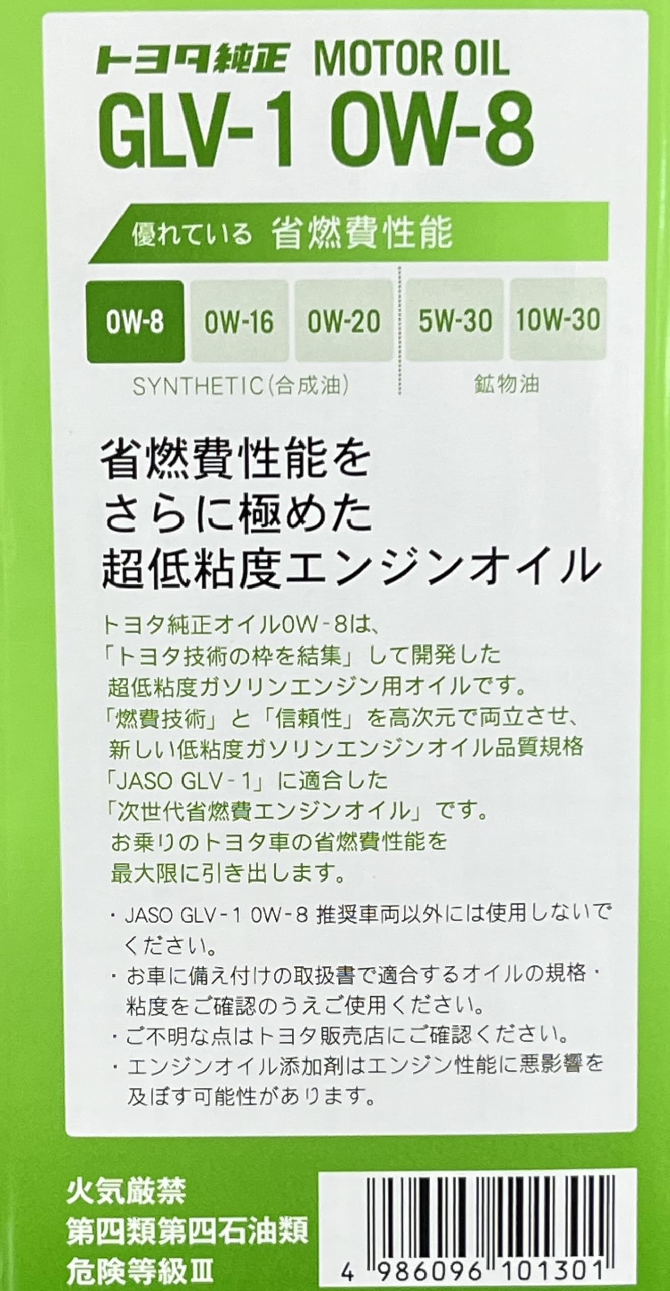 Amazon | TOYOTA(トヨタ) 純正モーターオイル GLV-1 0W-8 4L 08880