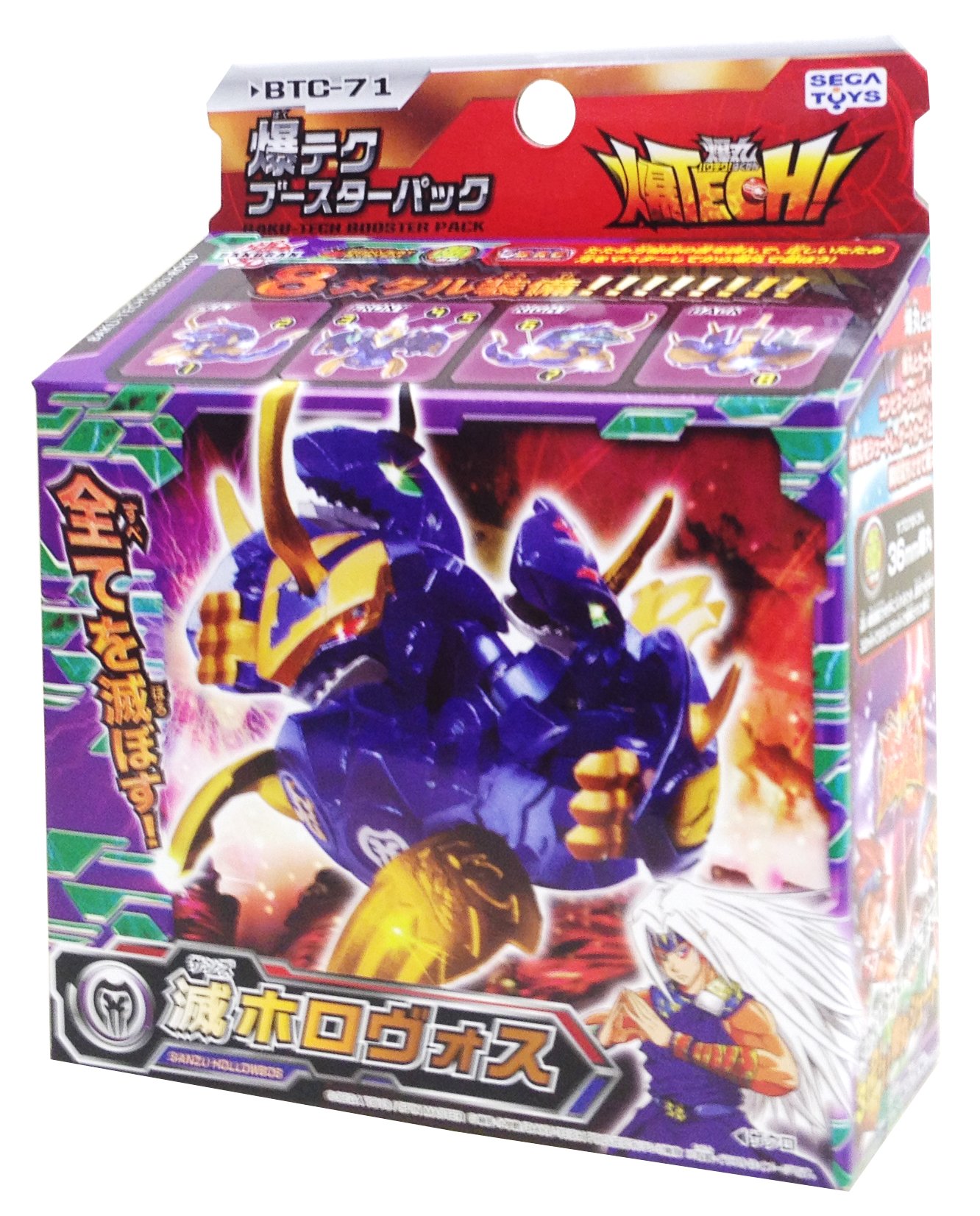 Amazon.co.jp: 爆丸 BTC-71 爆テク 滅 (サンズ) ホロヴォス : おもちゃ