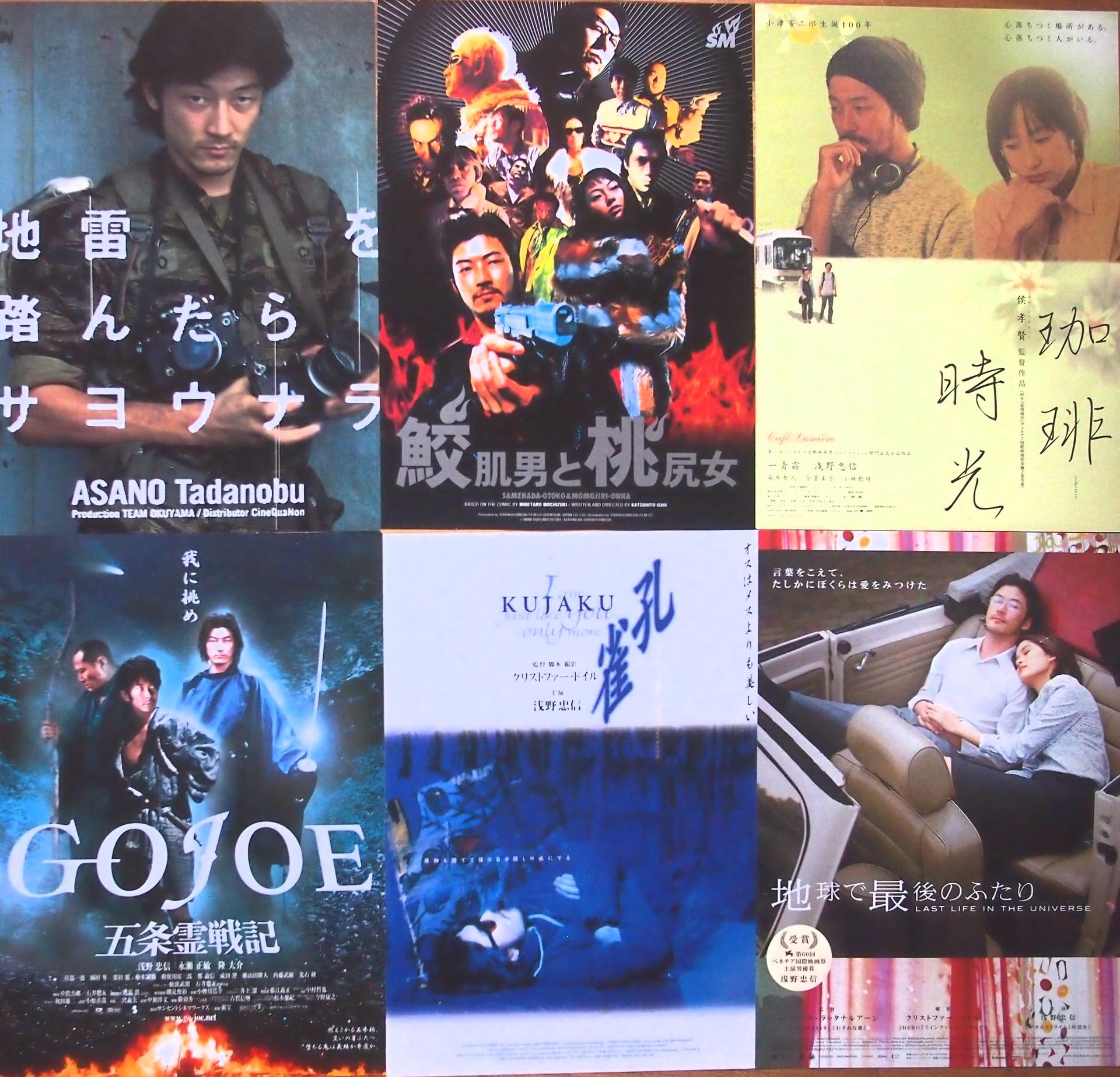 Amazon.co.jp: 映画チラシ 浅野忠信出演11作品セット「地雷を踏んだら