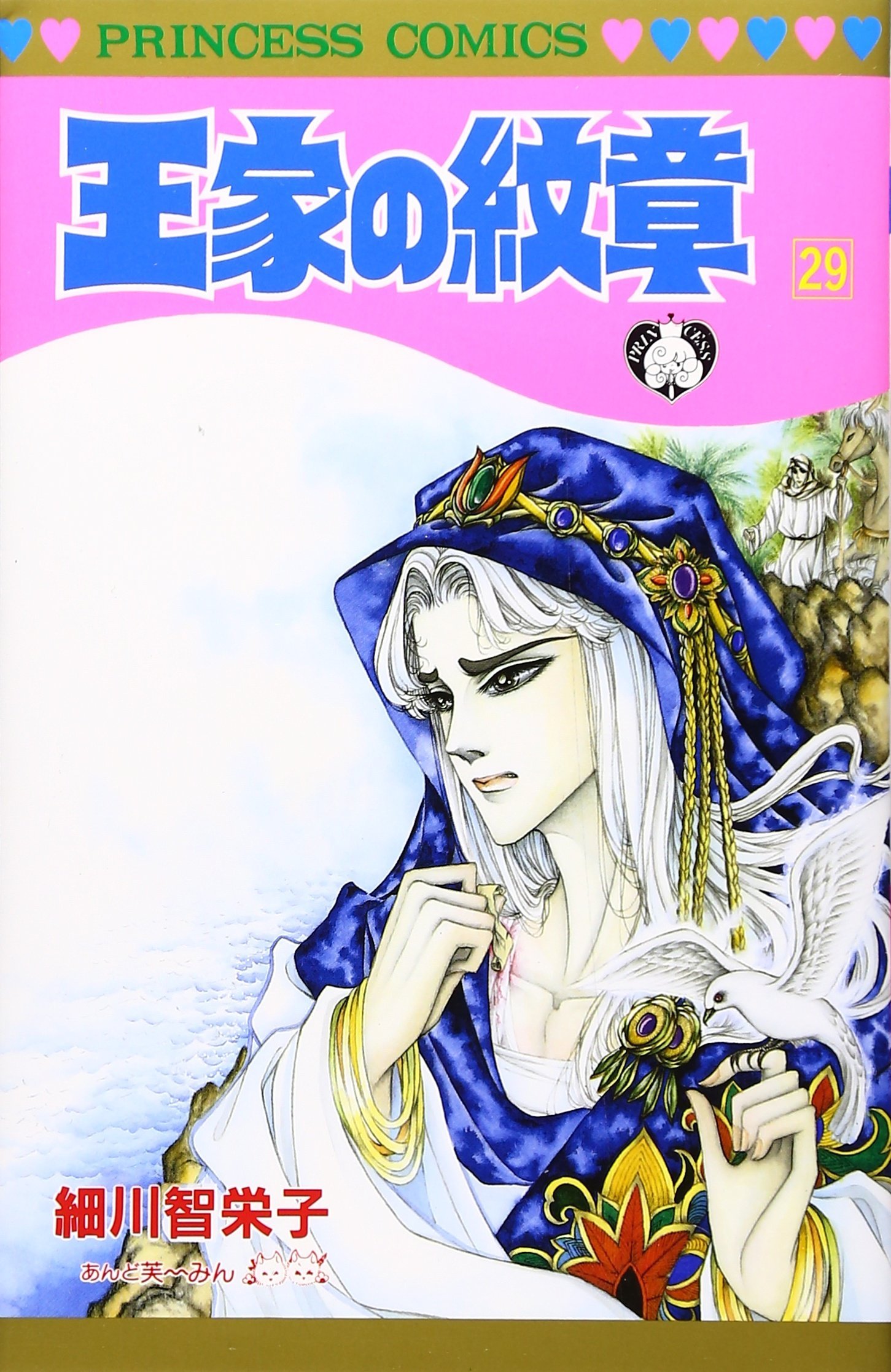 Amazon.co.jp: 王家の紋章 (第29巻) (プリンセスコミックス) : 細川