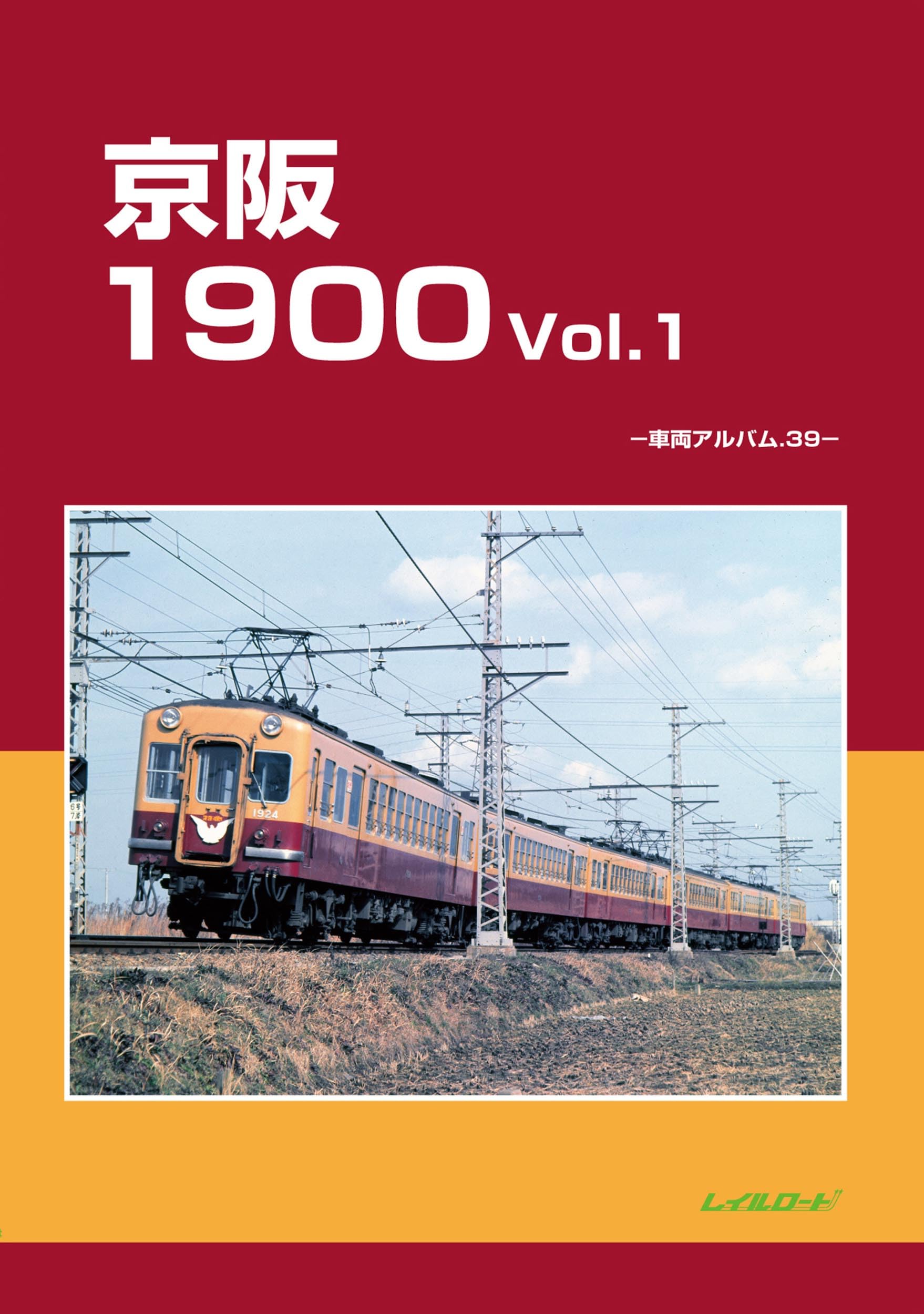 鉄道愛好家】国鉄キハ10 Vol.1レイルロード 希少 鉄道愛好家】国鉄キハ
