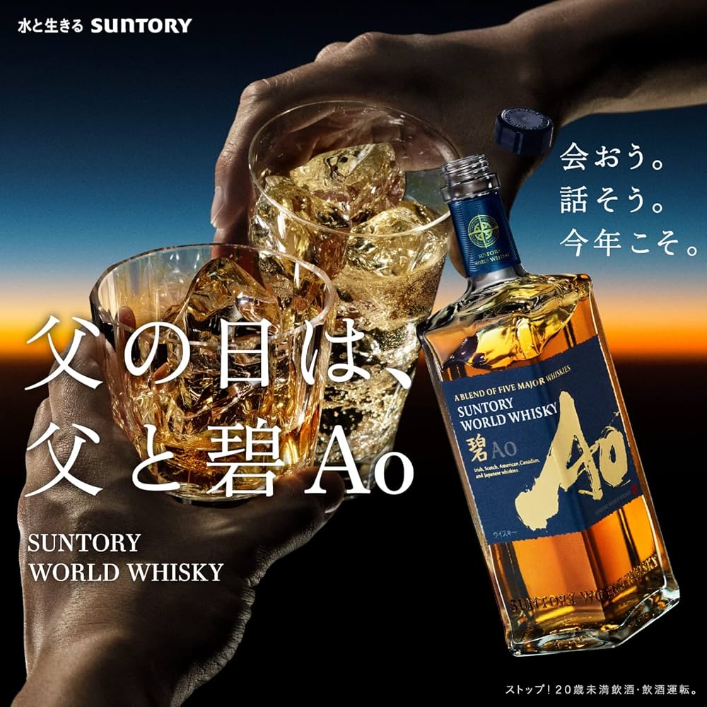 サントリー ワールドウイスキー 碧Ao 700ml 2本セット みやまき