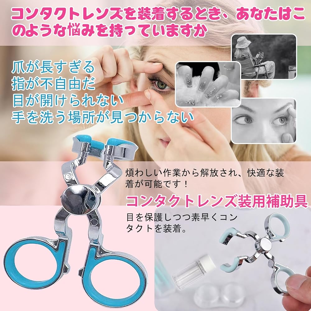 Amazon.co.jp: ZiSyouMa コンタクト装着器具、レンズ装用補助具 、眼鏡