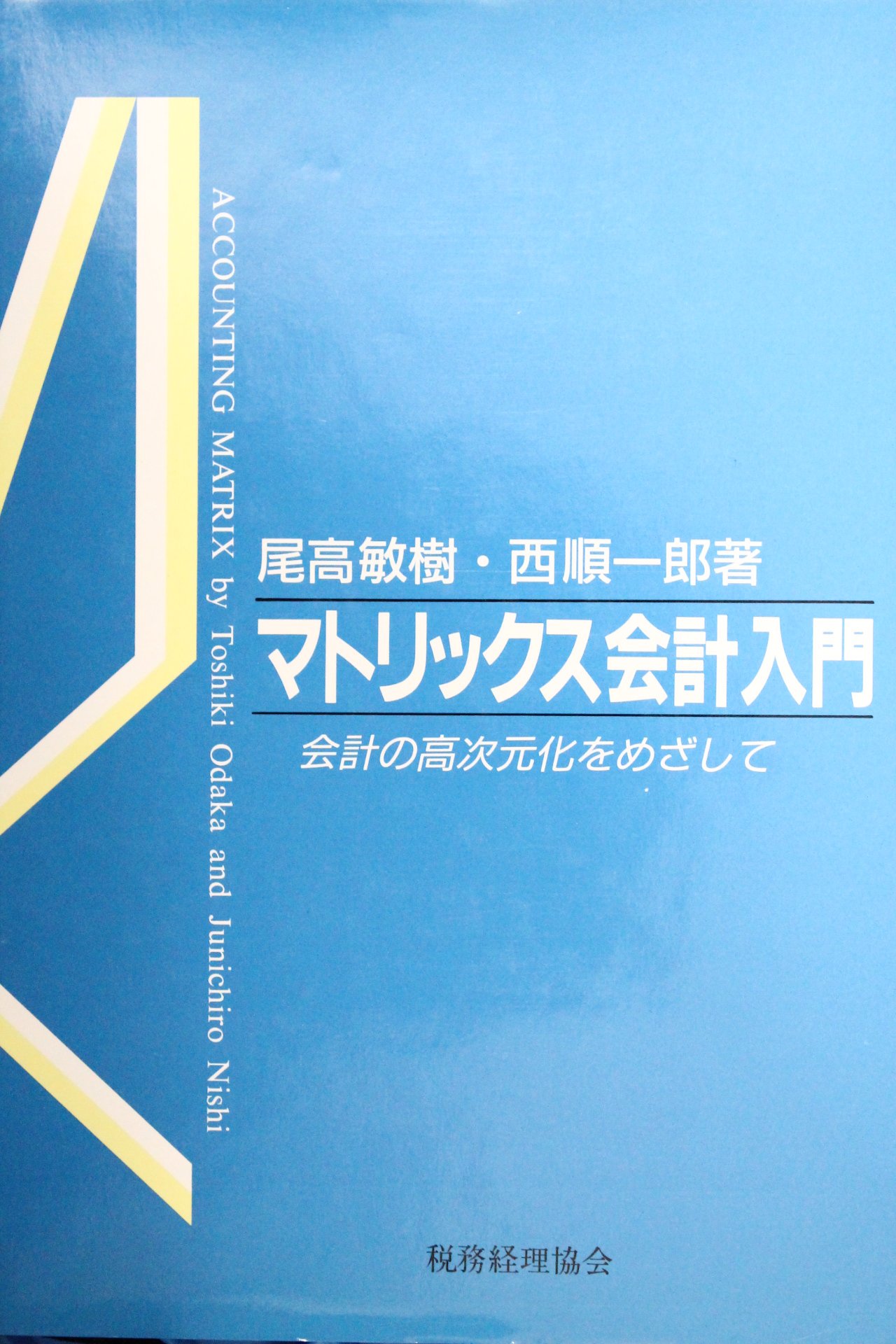 Amazon.co.jp: 西 順一郎: 本、バイオグラフィー、最新アップデート