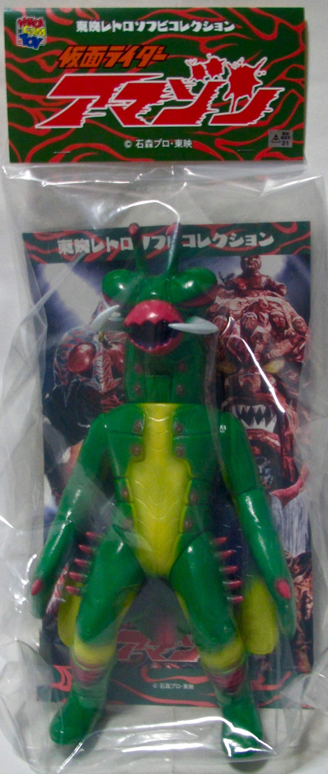 Amazon | メディコムトイ 東映レトロソフビコレクション カマキリ獣人