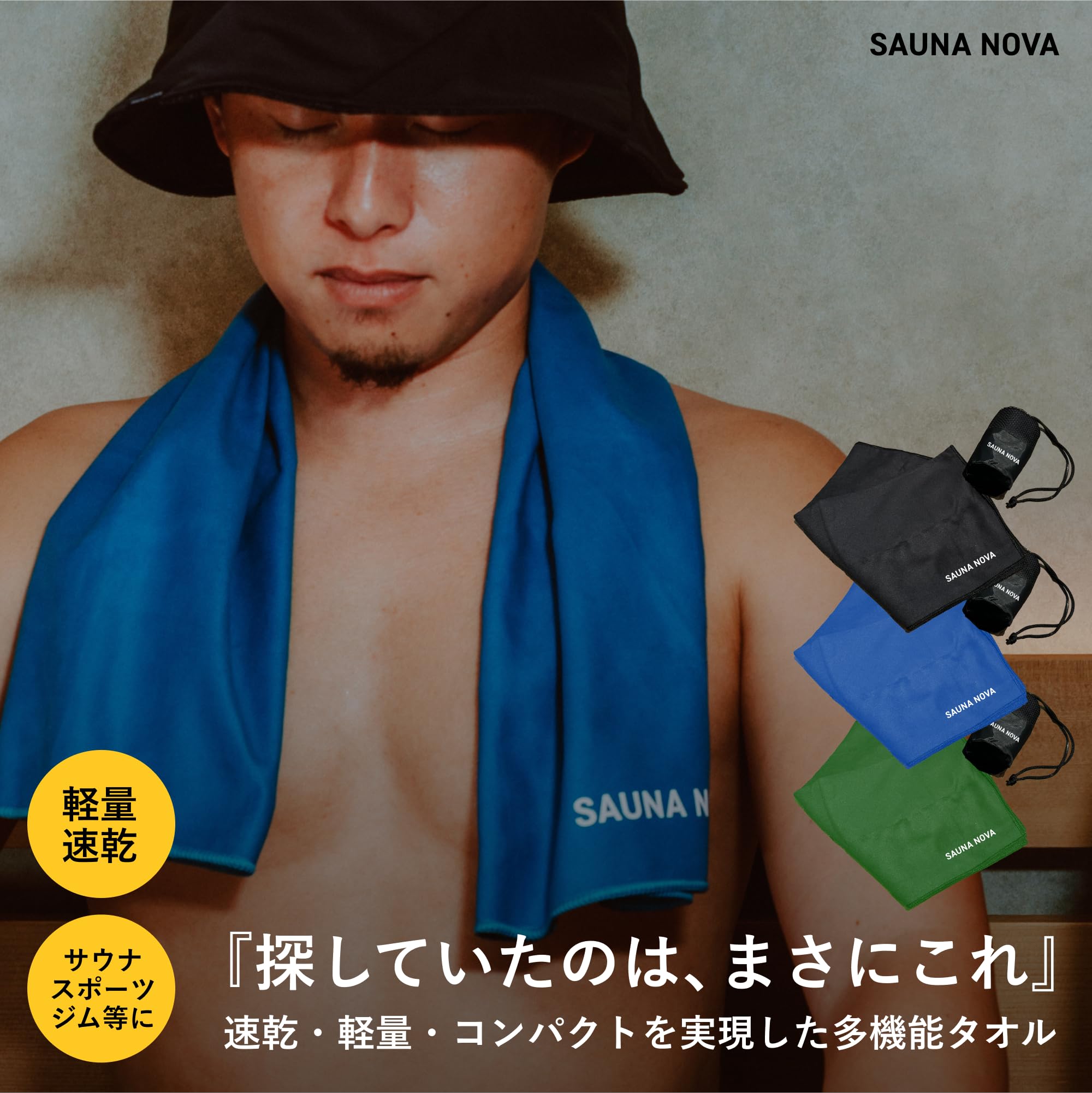 Amazon.co.jp: S SaunaNova [サウナタオル] サウナ タオル 洗える 速