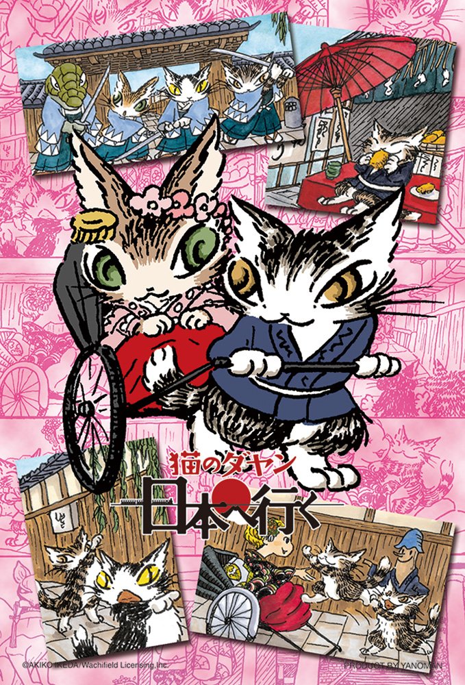 Amazon.co.jp: 99ピース ジグソーパズル プチライト 猫のダヤン・日本