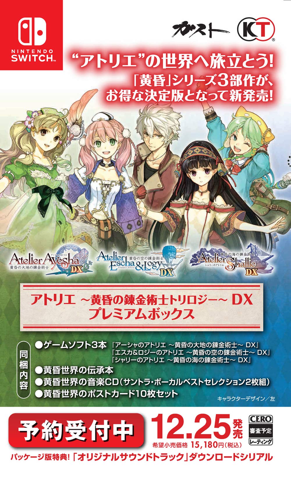 Amazon.co.jp: 【Switch】アトリエ ~黄昏の錬金術士トリロジー~ DX