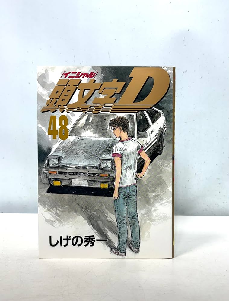 頭文字D 全48巻 + 拓海伝説 計49冊 セット しげの秀一 イニシャルD