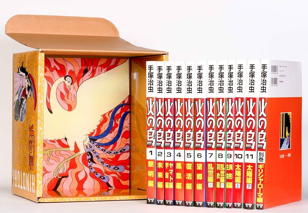 化粧箱入り】火の鳥 全12巻セット | 手塚 治虫 |本 | 通販 | Amazon