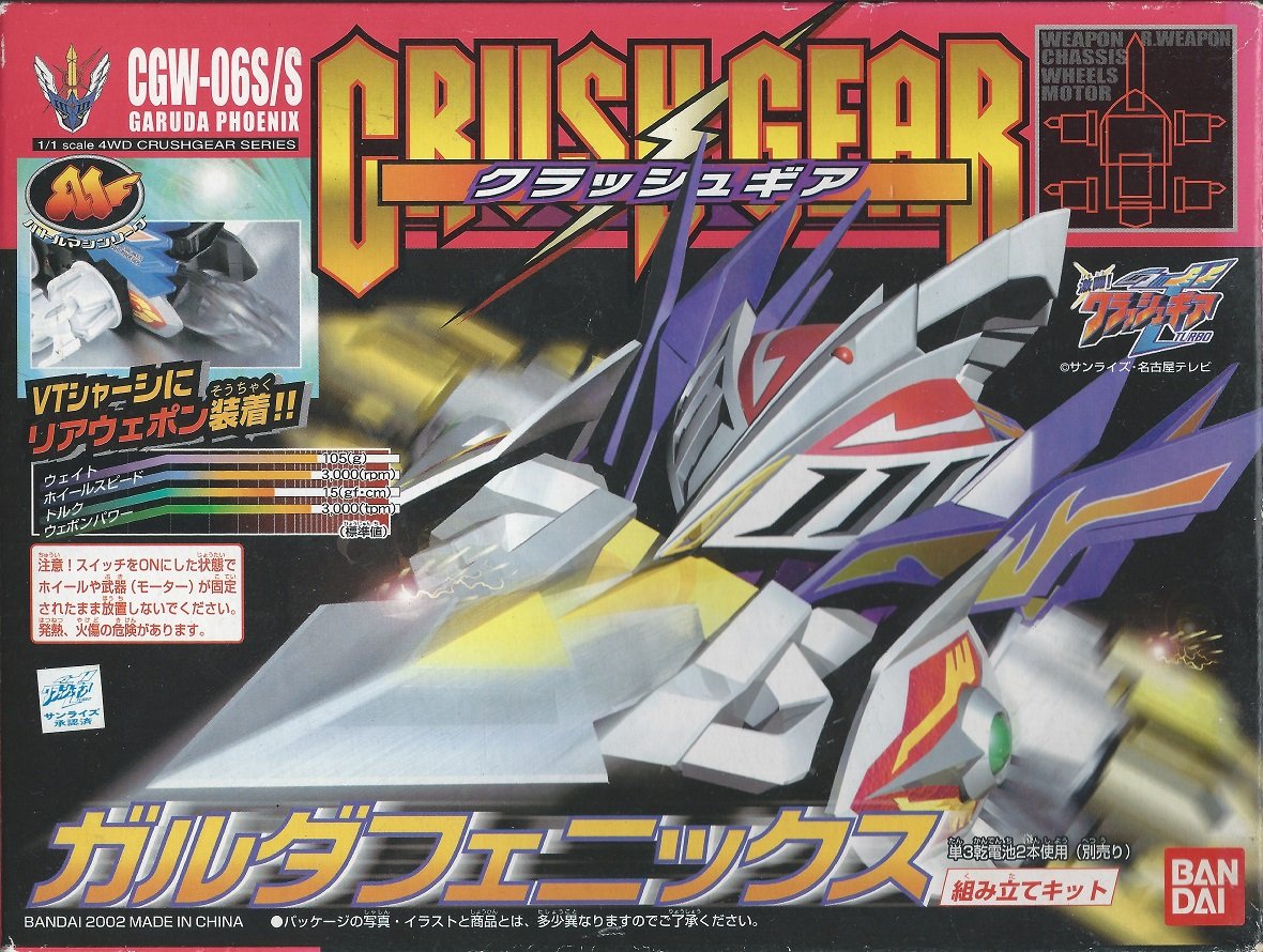 Amazon.co.jp: クラッシュギア CGW-06S/S ガルダフェニックス : おもちゃ