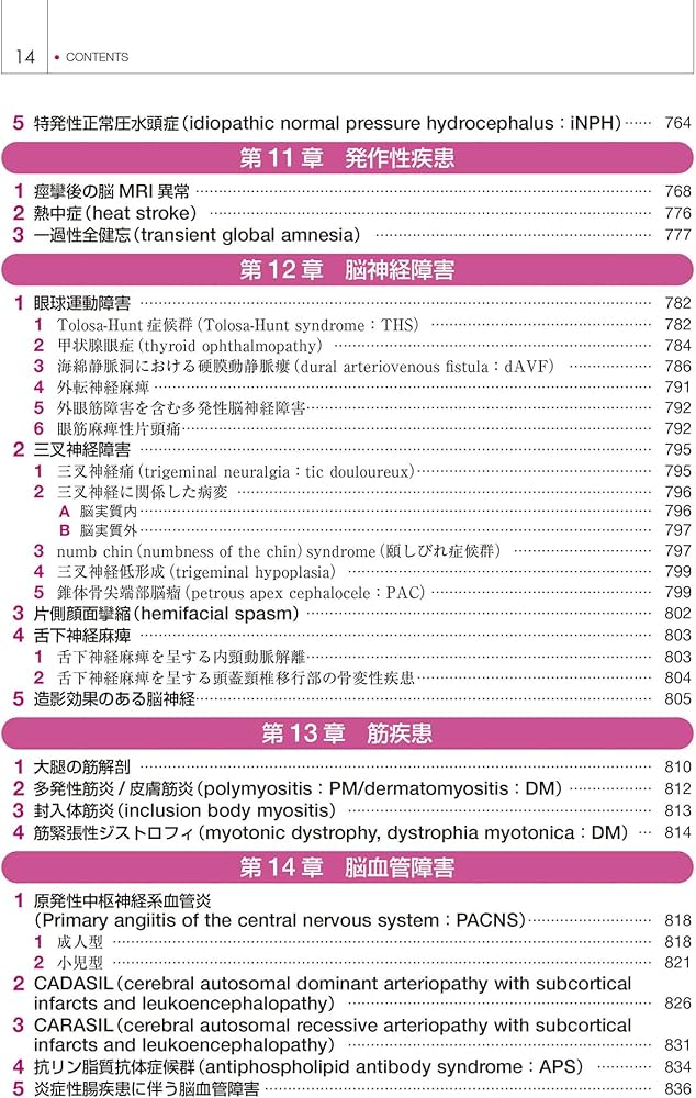 神経内科疾患の画像診断 第2版 | 柳下 章 |本 | 通販 | Amazon