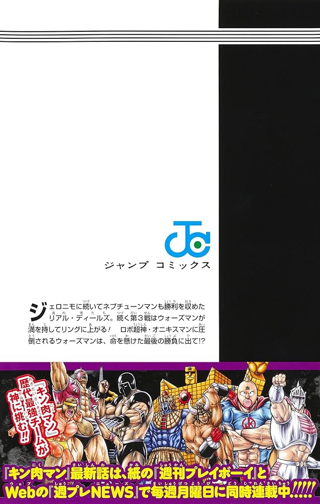 キン肉マン 79 (ジャンプコミックス) | ゆでたまご |本 | 通販 | Amazon