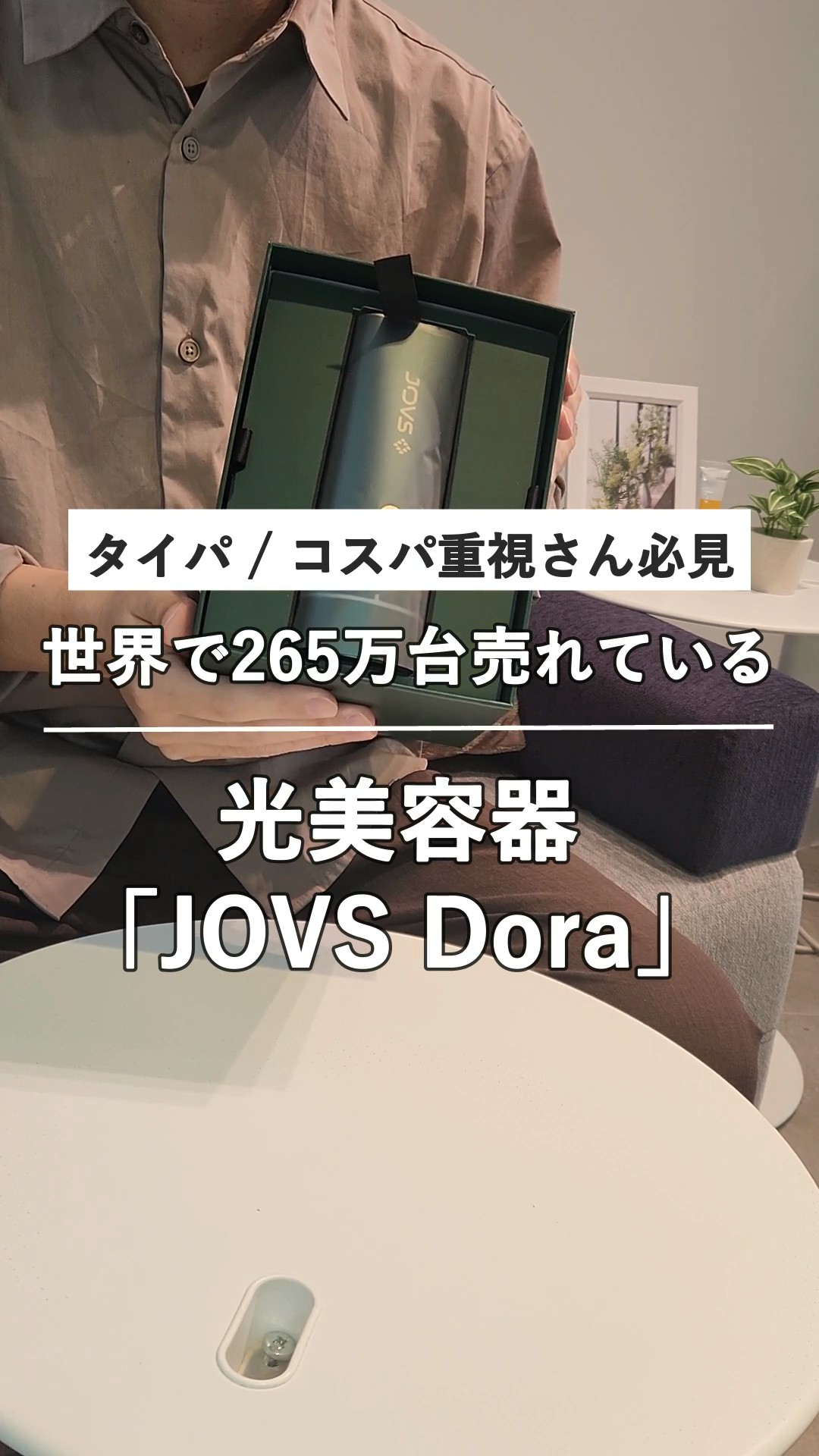 Amazon | JOVS Dora SRモード搭載 脱毛器 家庭用 光美容器 VIO対応 だ