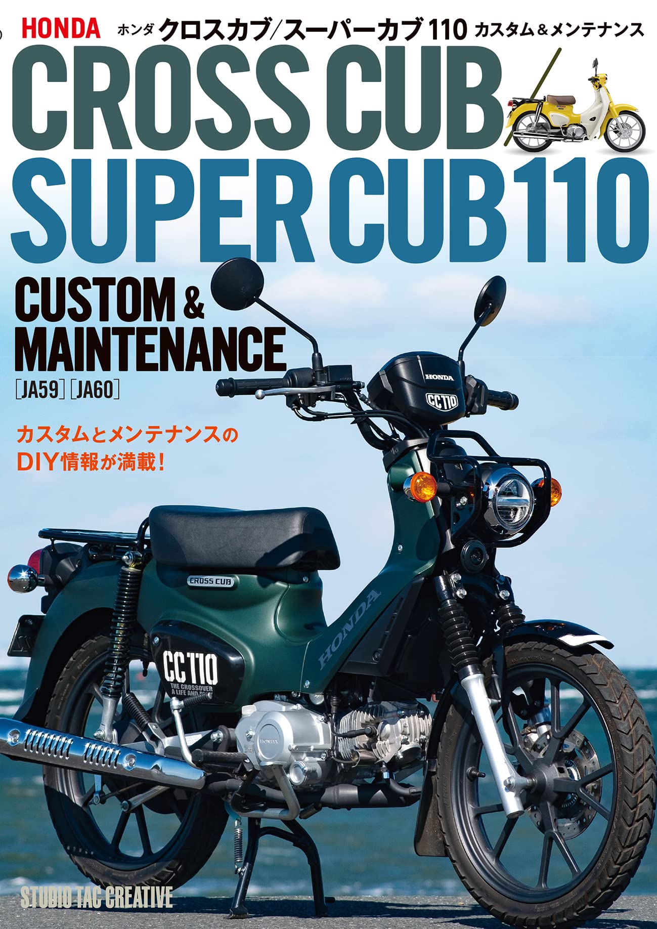 Amazon.co.jp: ホンダ クロスカブ／スーパーカブ110 カスタム