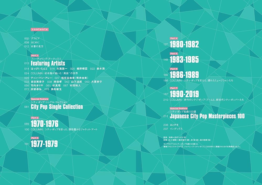 ジャパニーズ・シティ・ポップ [増補改訂版] (ディスク・コレクション