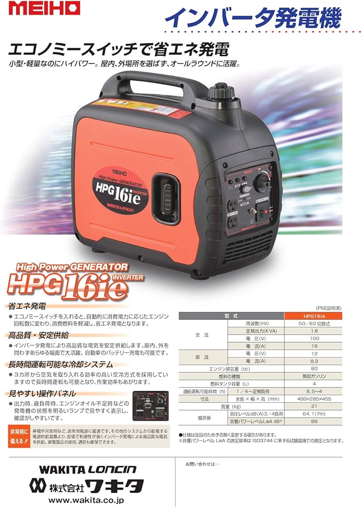 Amazon | ワキタ MEIHO インバーター式ガソリン発電機 HPG16ie 奥行
