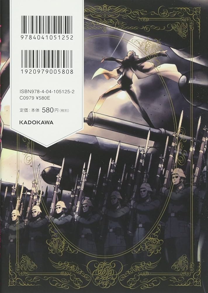 Amazon.co.jp: 幼女戦記 (1) (角川コミックス・エース) : 東條 チカ