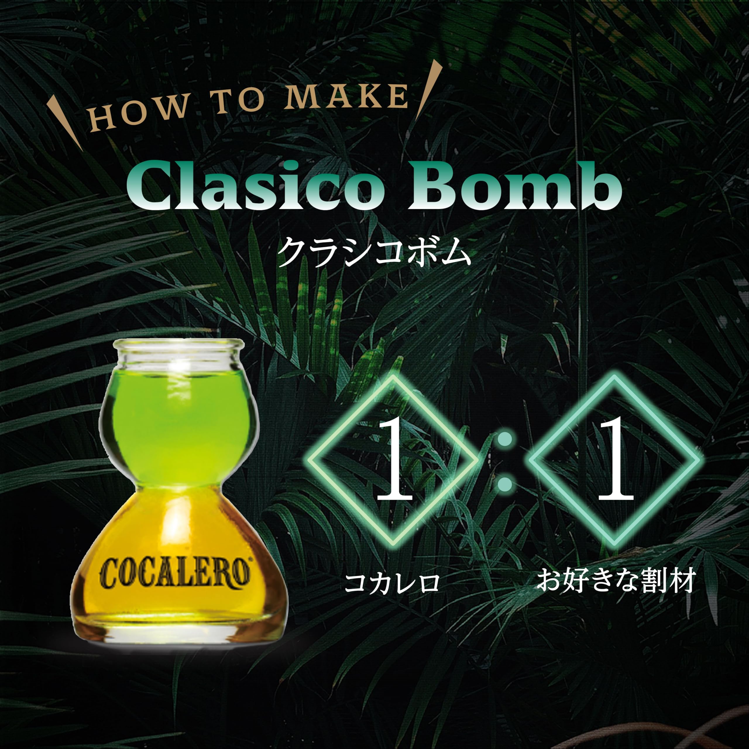 Amazon.co.jp: コカレロ クラシコ Cocalero Clasico ［リキュール