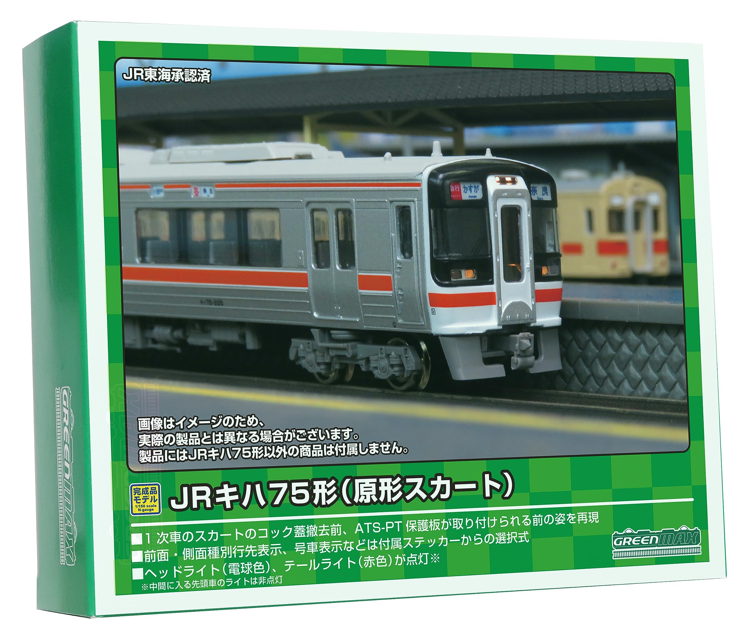 Amazon | グリーンマックス Nゲージ JRキハ75形 (1次車・原形スカート
