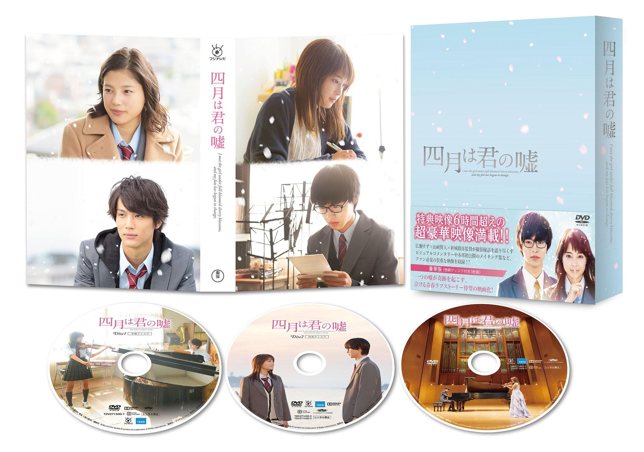 Amazon.co.jp: 四月は君の嘘 DVD 豪華版(3枚組) : 広瀬すず, 山﨑賢人