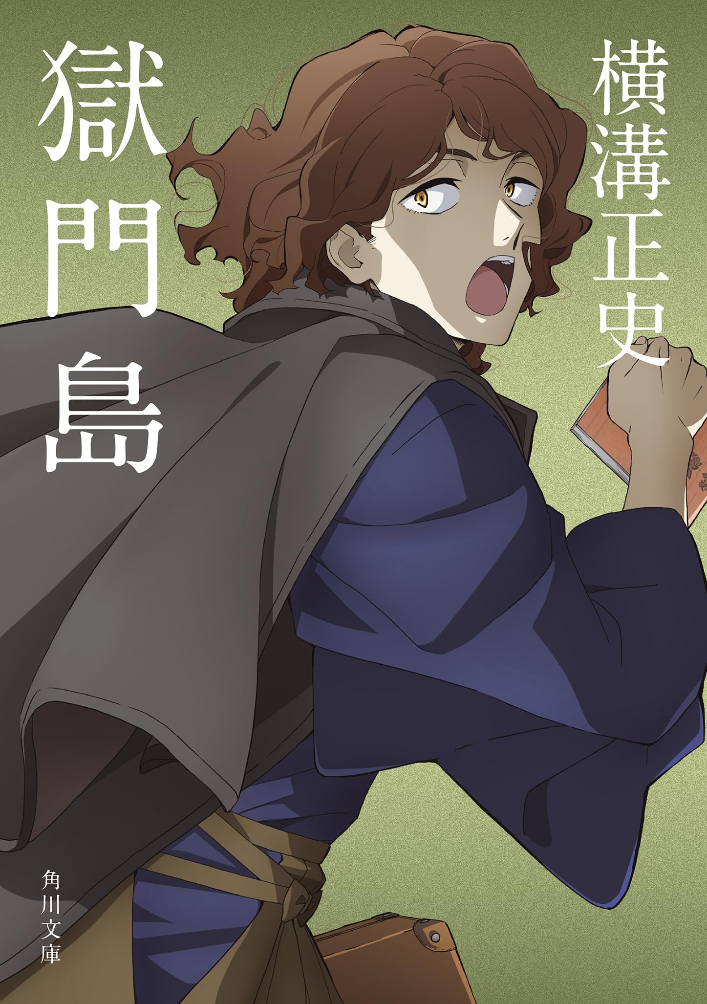 Amazon.co.jp: 獄門島 (角川文庫) : 横溝 正史: 本