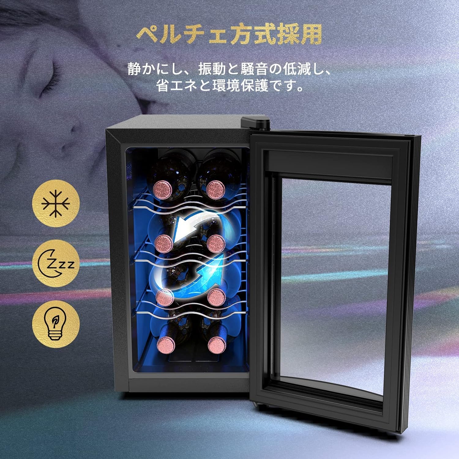 Amazon.co.jp: ワインセラー8本収納 最新 ペルチェ式 WIE 縦置き 静音