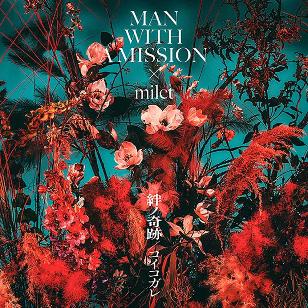 Amazon.co.jp: MAN WITH A MISSION×milet : 【Amazon.co.jp限定】絆ノ