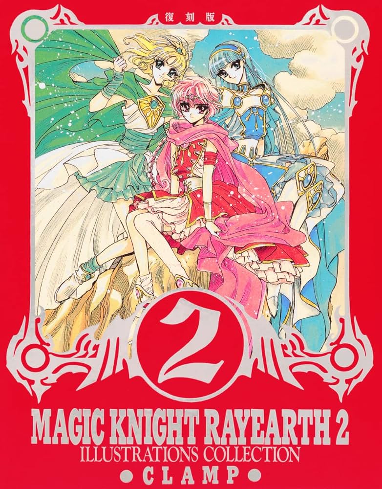 復刻版 魔法騎士レイアース2 原画集 | CLAMP |本 | 通販 | Amazon
