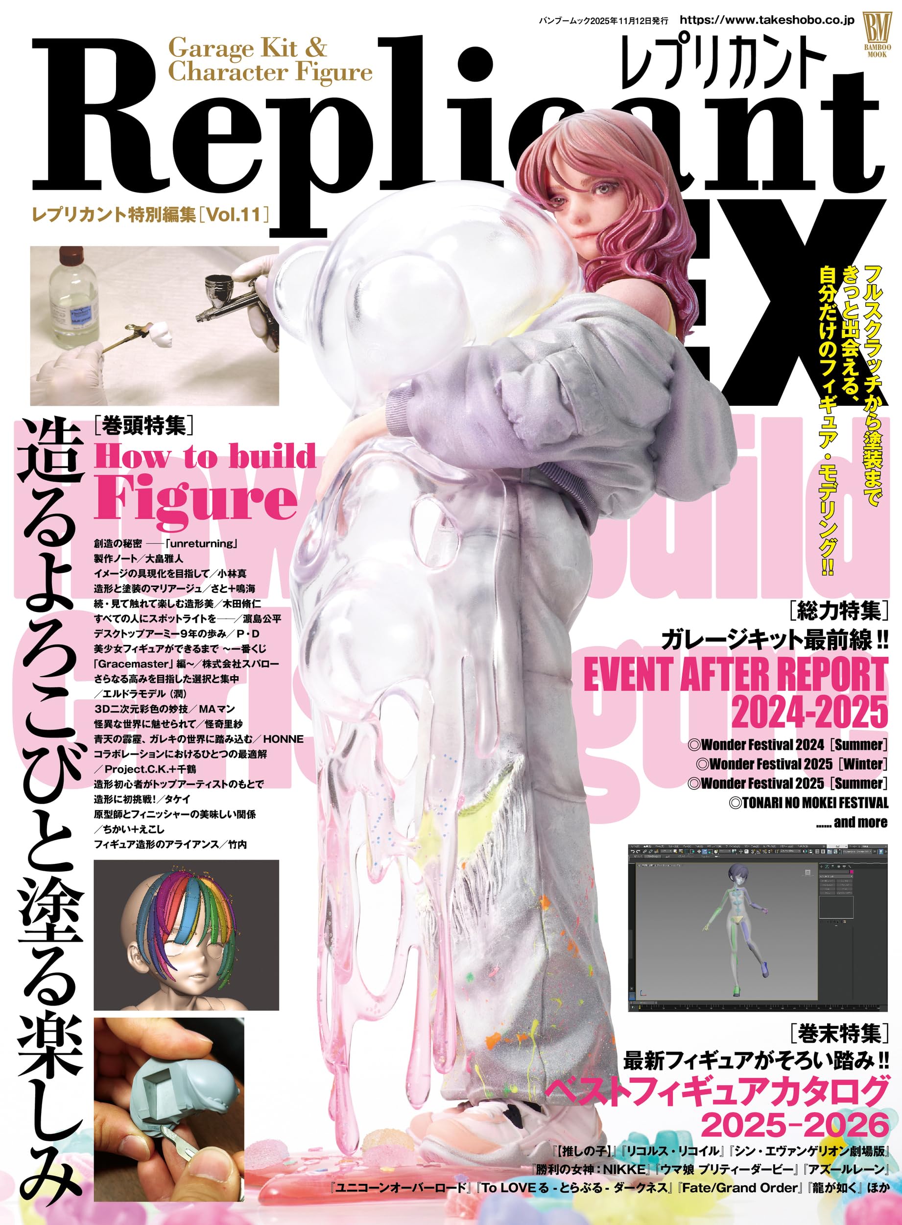 Amazon.co.jp: レプリカントEX11 (バンブームック) : 竹書房: 本