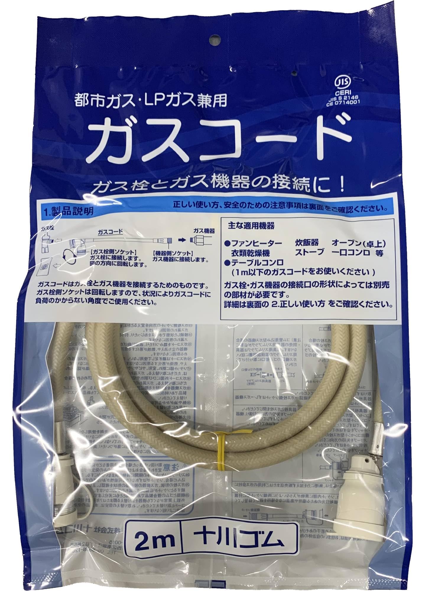 Amazon.co.jp: 大阪ガス 十川ゴム 都市ガス・LPガス兼用 ガスコード 2m