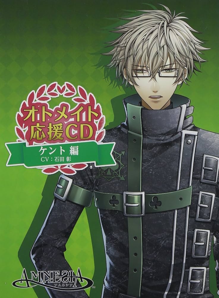 ボイスCD付書籍】オトメイト応援CD アムネシア ケント編 | アイディア