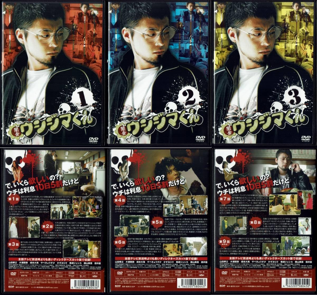 ウシジマくん DVD/Blu-ray 15枚セット レンタル落ち 映画 闇金ウシジマ