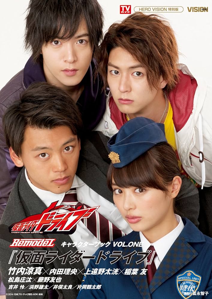 Amazon.co.jp: 仮面ライダードライブ キャラクターブック VOL.ONE