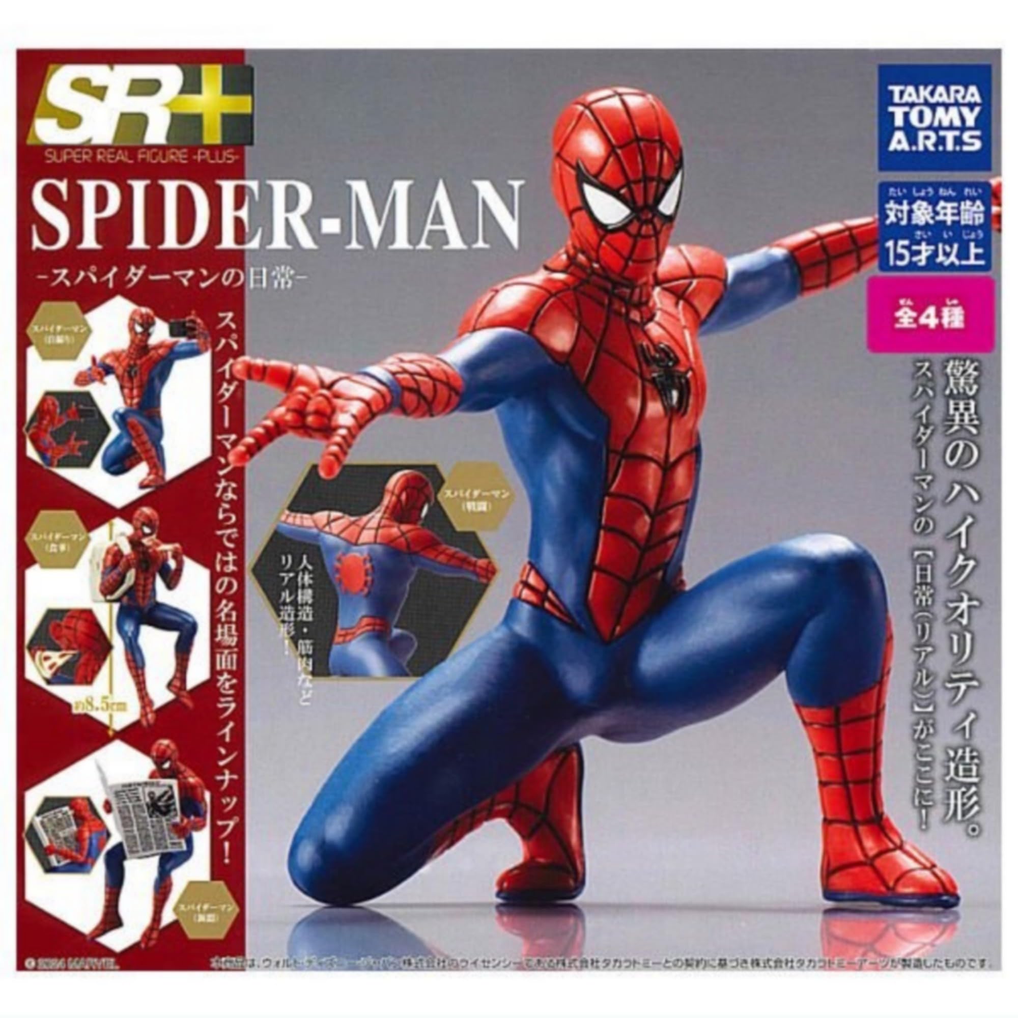 Amazon.co.jp: SR+ スパイダーマン スパイダーマンの日常 × 全4種