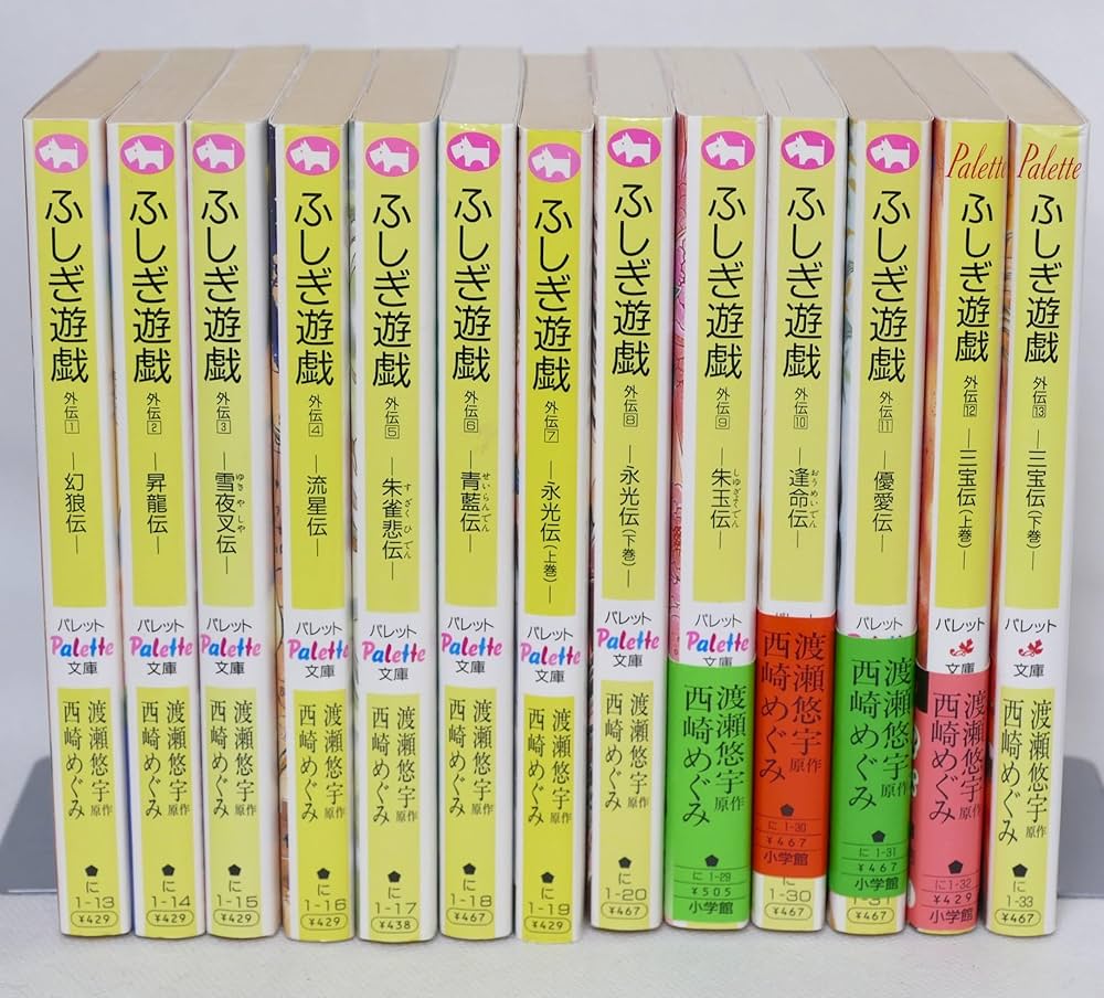 Amazon.co.jp: ふしぎ遊戯 外伝 文庫セット (パレット文庫
