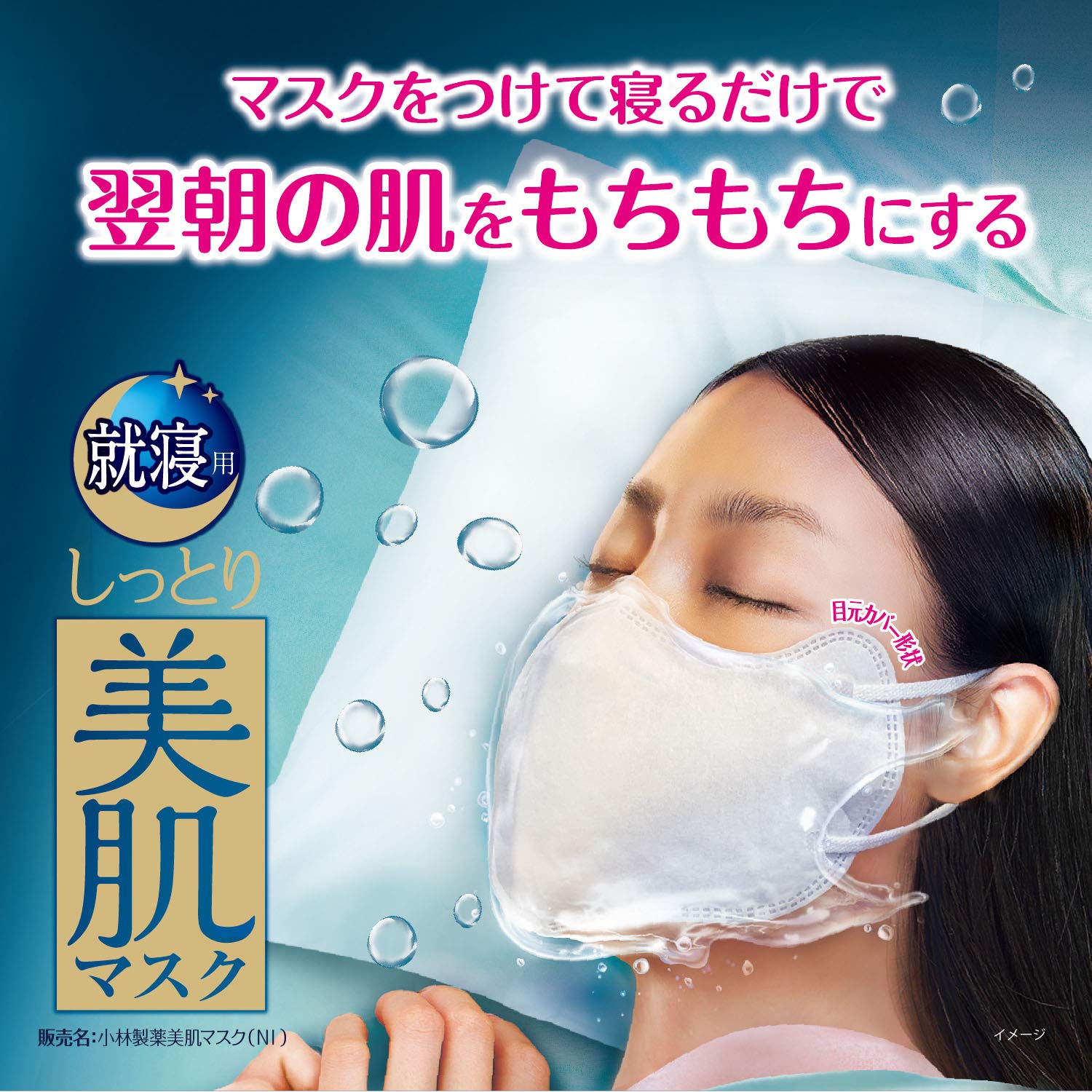 Amazon.co.jp: しっとり美肌マスク 就寝用 保湿成分配合 翌朝お肌が