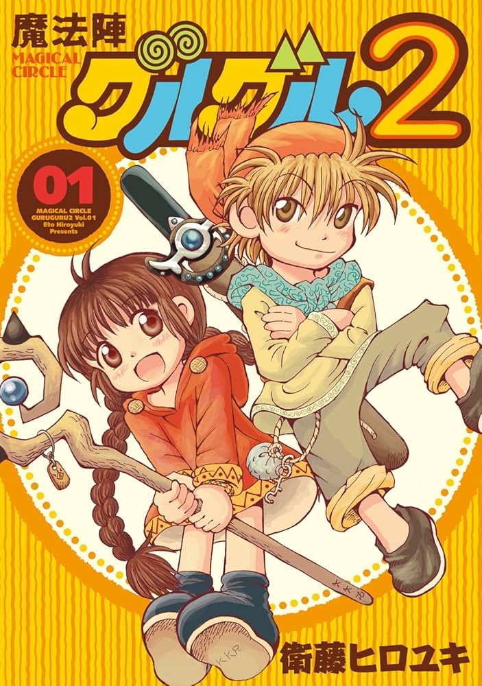 Amazon.com: 魔法陣グルグル2 (1) (ガンガンコミックスONLINE