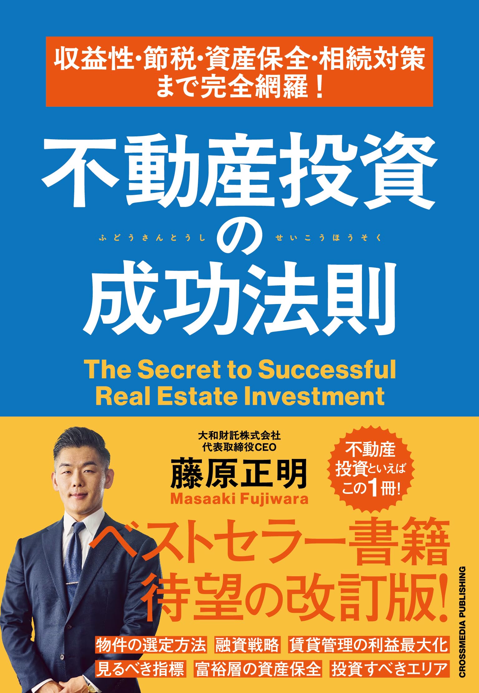 裁断済み】不動産投資関連書籍セット 36冊まとめて 裁断済み】不動産