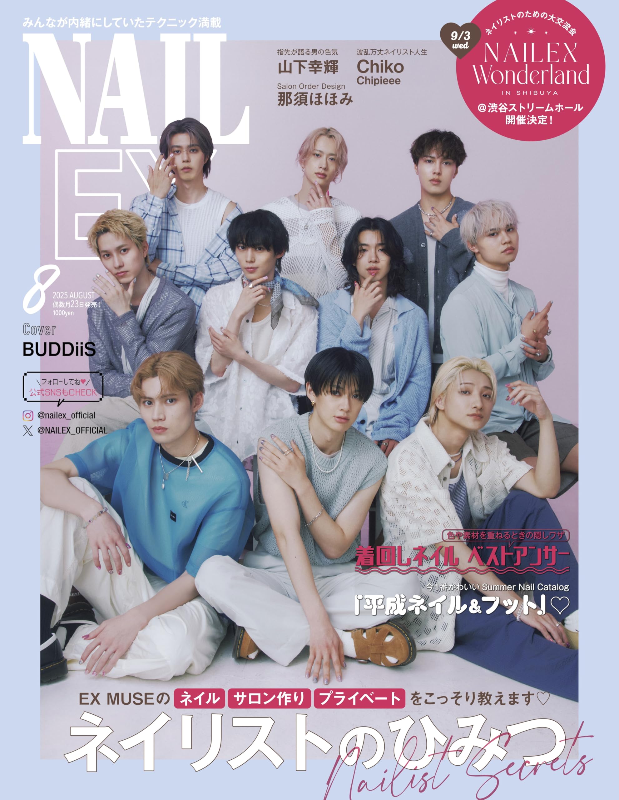 NAILEX（ネイルイーエックス） 2025年8月号[雑誌] | NAILEX |本 | 通販