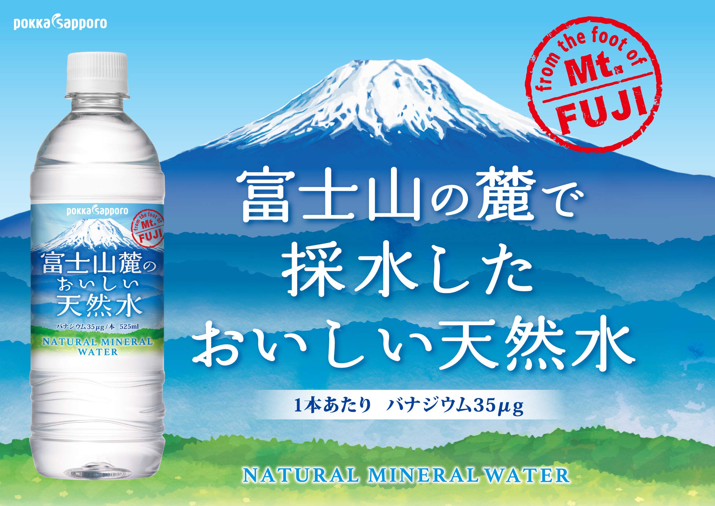 Amazon.co.jp: ポッカサッポロ 富士山麓のおいしい天然水 525ml ×24本