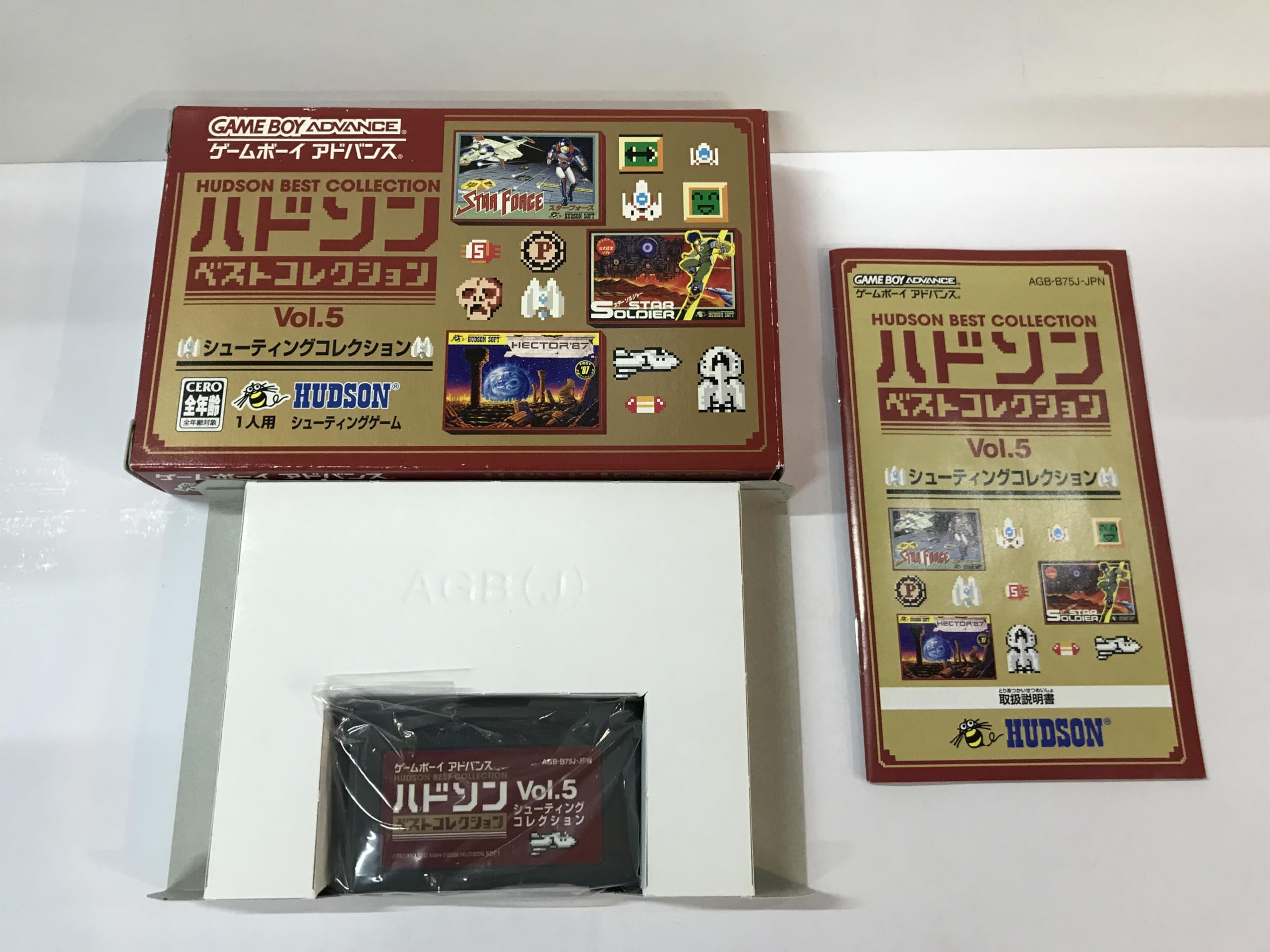 Amazon | ハドソンベストコレクション VOL.5 シューティング