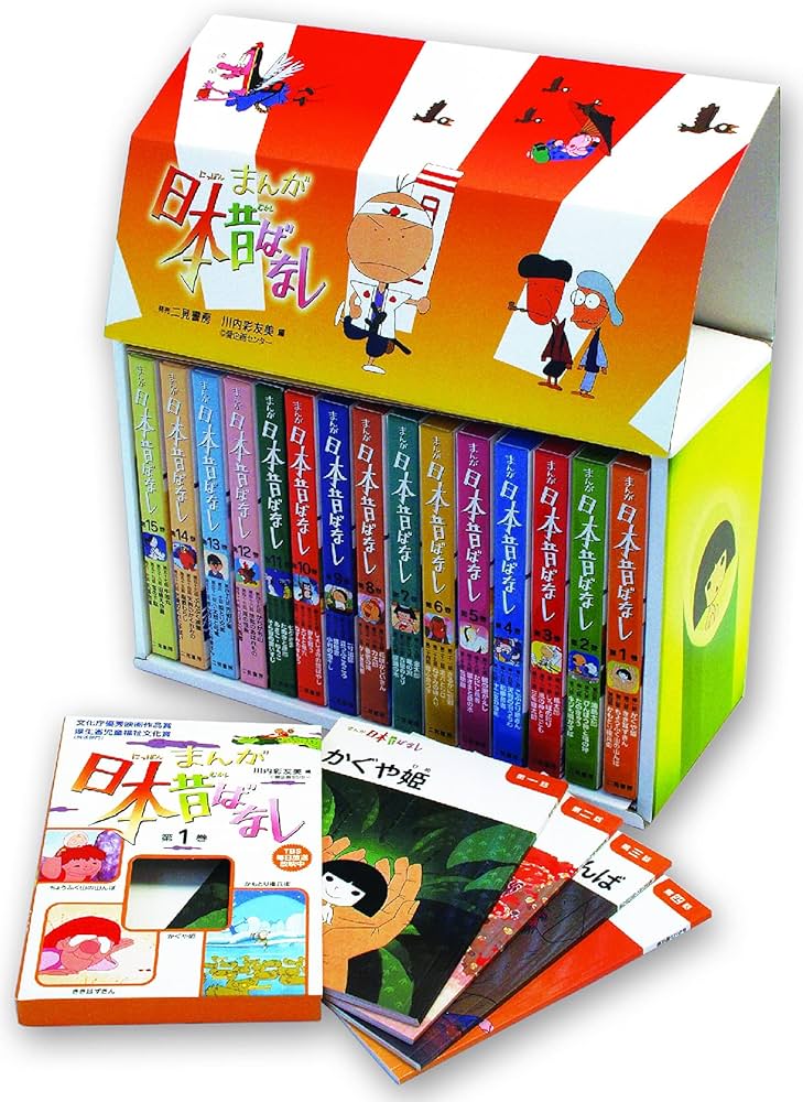 まんが日本昔ばなし15巻セット | 川内彩友美 |本 | 通販 | Amazon