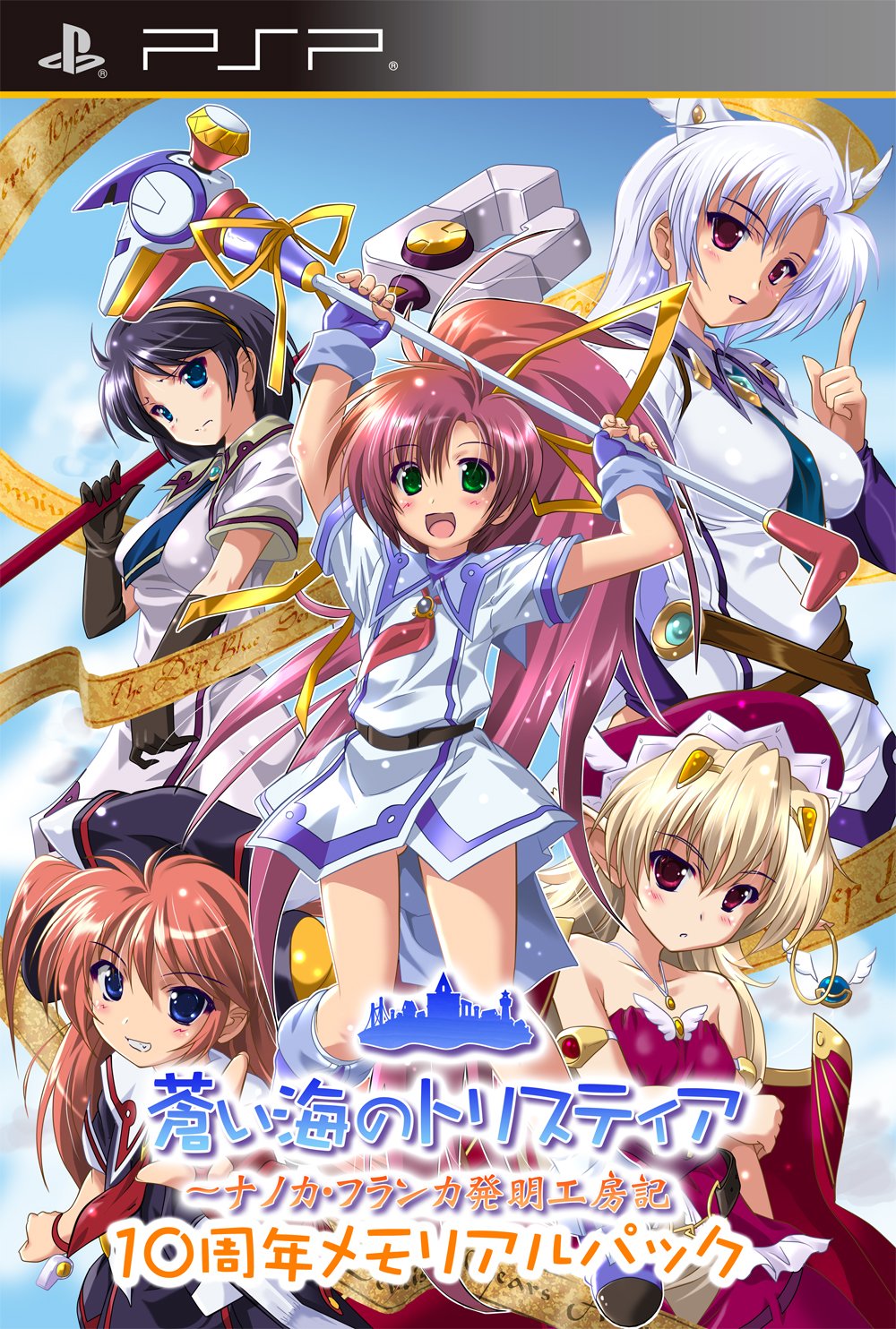 Amazon | 蒼い海のトリスティア 10周年記念メモリアルパック(別冊