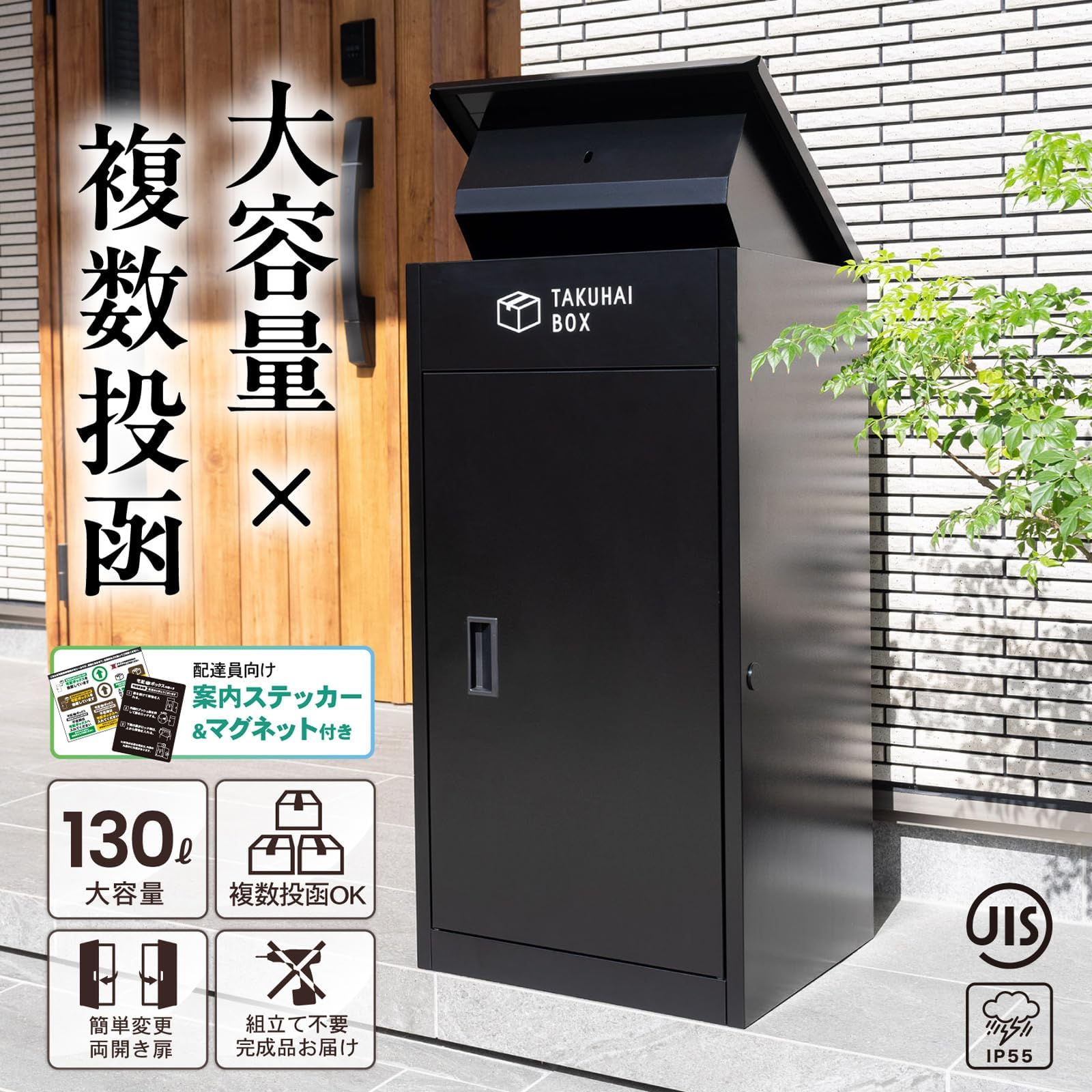 Amazon.co.jp: 【複数投函可能/大容量 130L】 宅配ボックス 屋外 宅配