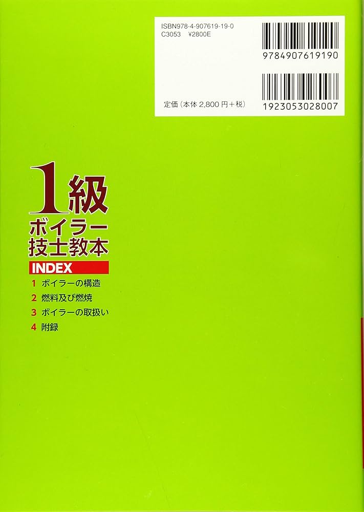 1級ボイラー技士教本 | 一般社団法人日本ボイラ協会 |本 | 通販 | Amazon