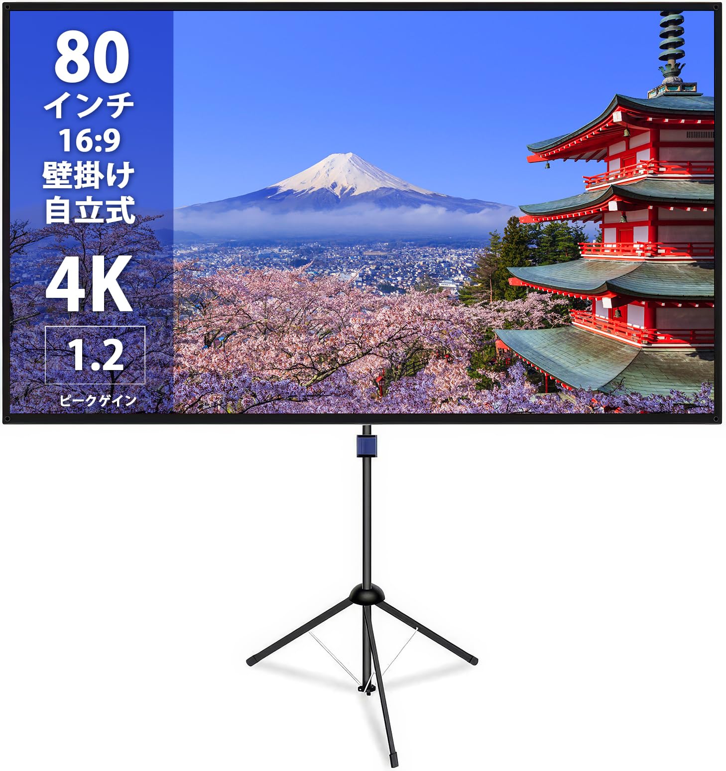 自立式 大型プロジェクタースクリーン 着払い、または、宮城県で手渡し