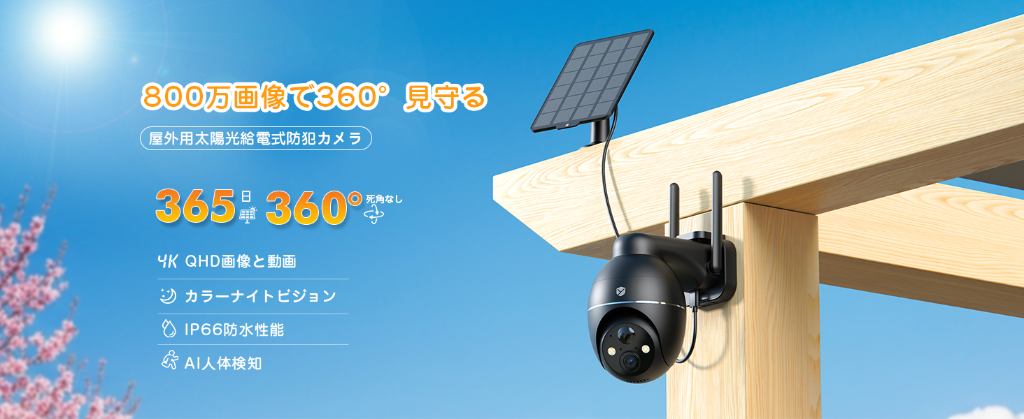 Amazon.co.jp: 800万画素・360度PTZ Dipclea 防犯カメラ 屋外 ソーラー