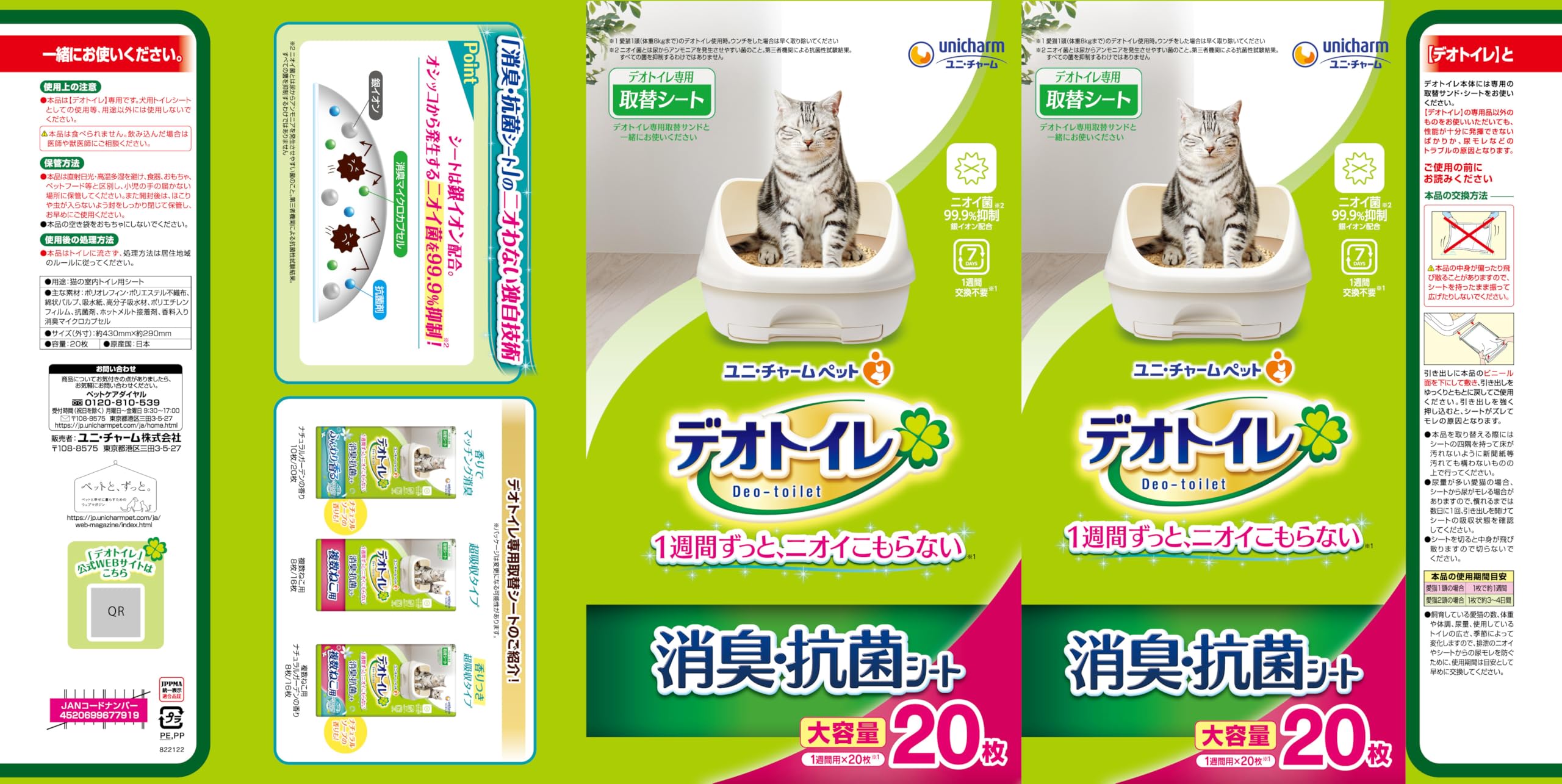 Amazon | デオトイレ 消臭・抗菌シート 20枚 | デオトイレ | トイレ