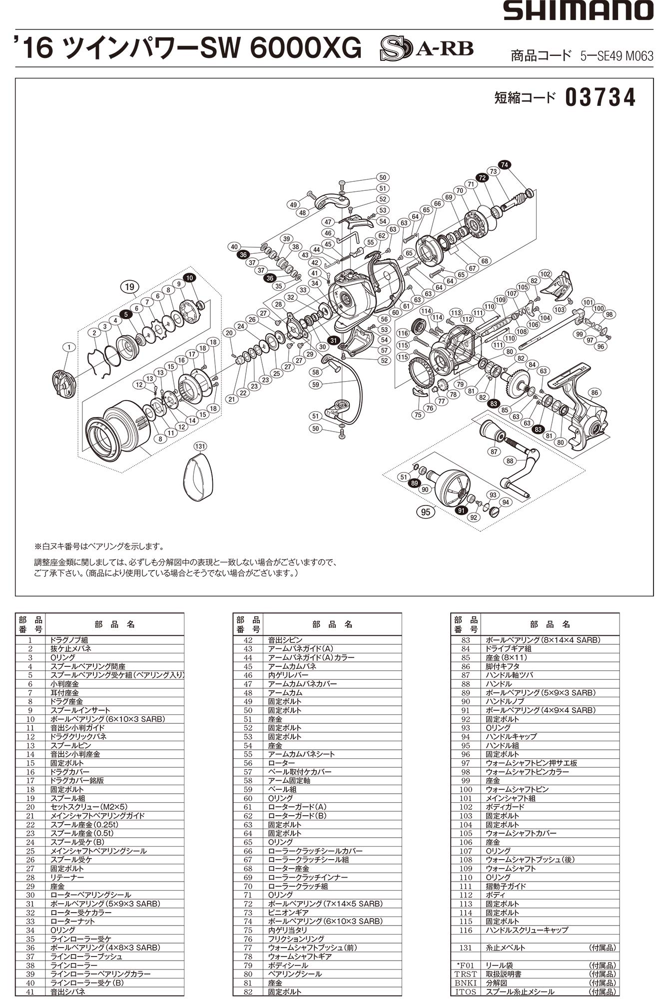 Amazon | 純正パーツ 16 ツインパワー SW 6000XG スプール組 パートNo